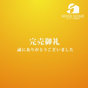 契約済となりました（中古マンション　吹田市）